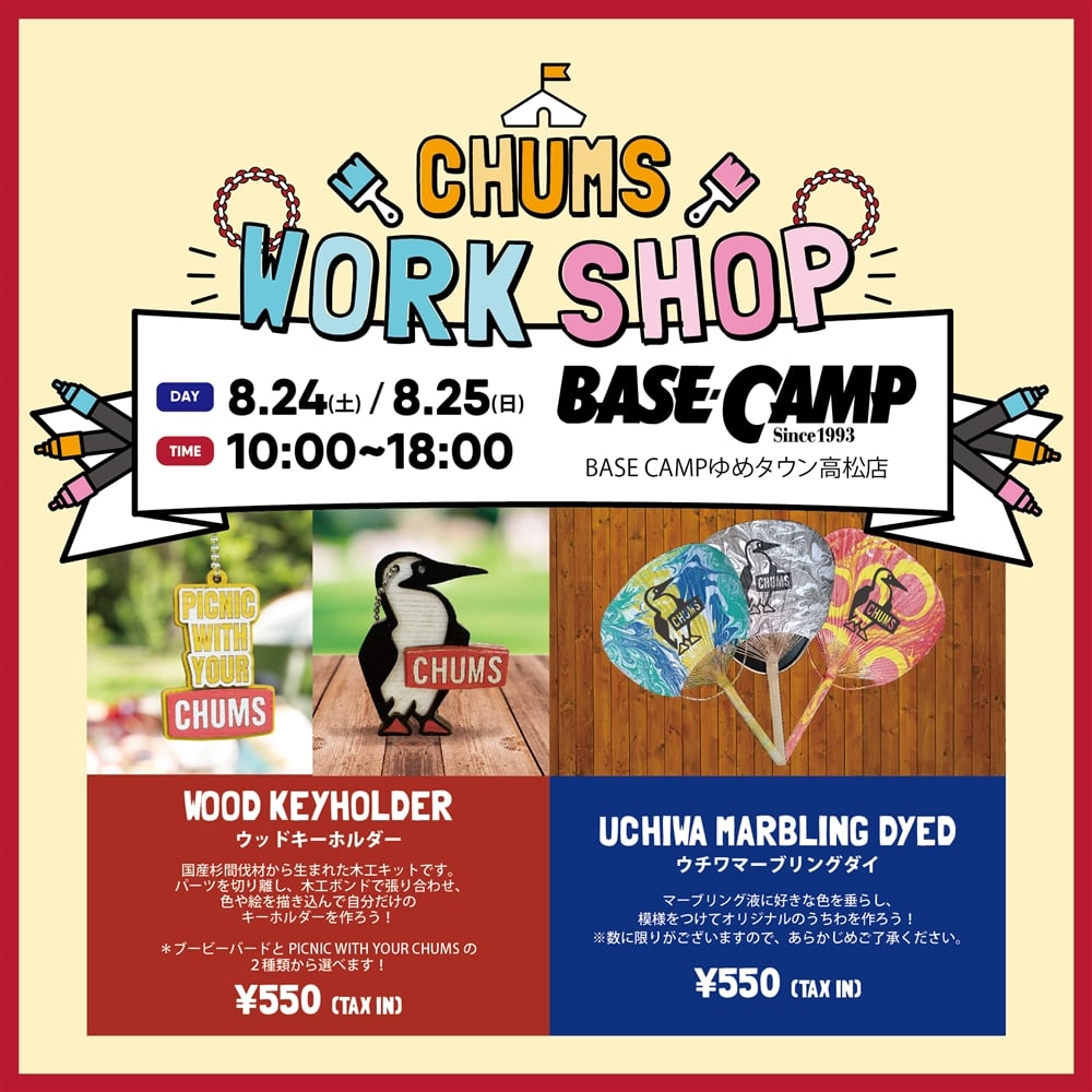  【8/24(土).8/25(日)】ベースキャンプゆめタウン高松 ワークショップ開催！