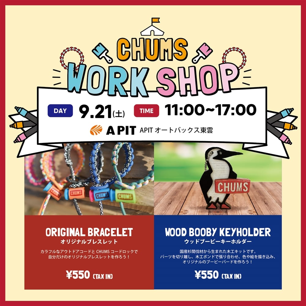  【9/21(土)】APITオートバックス東雲 ワークショップ開催！