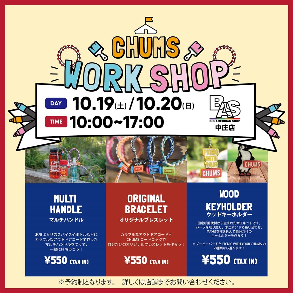 【10/19(土).10/20(日)】倉敷BIGAMERICANSHOP 中庄店 ワークショップ開催！