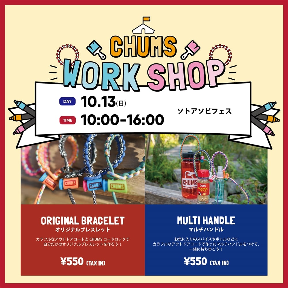 【10/13(日)】ソトアソビフェス ワークショップ開催！
