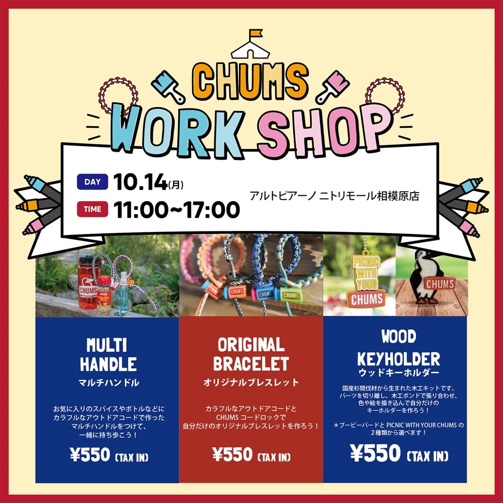  【10/14(月)】アルトピアーノ ニトリモール相模原店 ワークショップ開催！