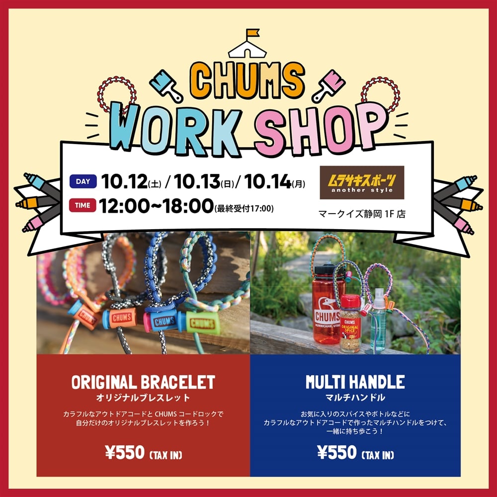  【10/12(土)~10/14(月)】MURASAKI SPORTS another style マークイズ静岡 ワークショップ開催！