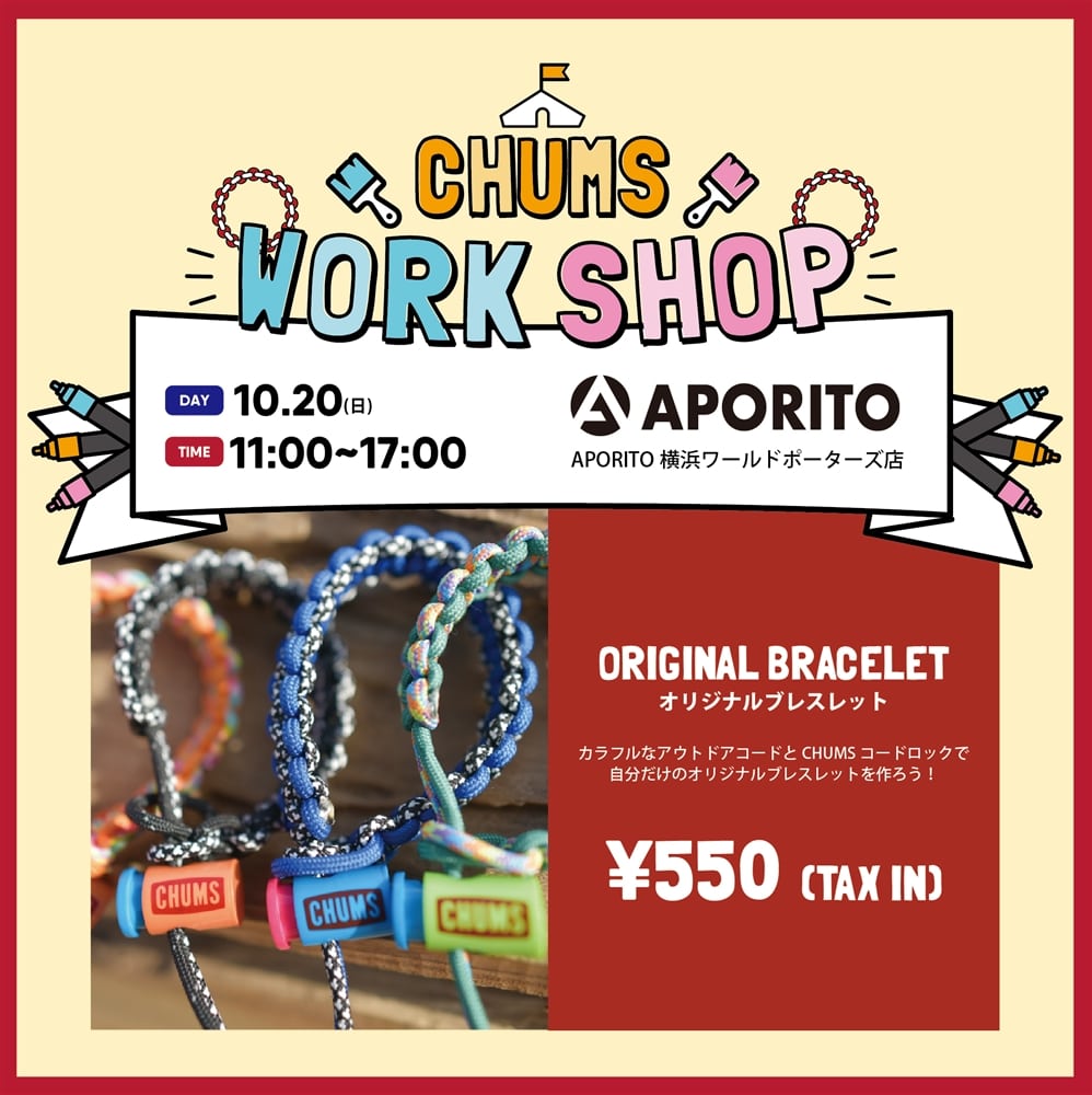 【10/20(日)】APORITO横浜ワールドポーターズ ワークショップ開催！