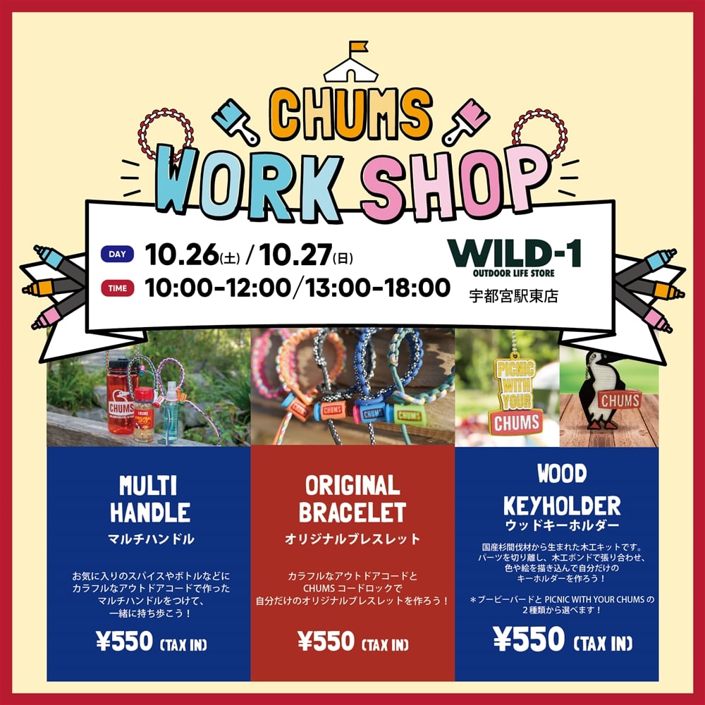  【10/26(土).10/27(日)】WILD-1宇都宮駅東店 ワークショップ開催！
