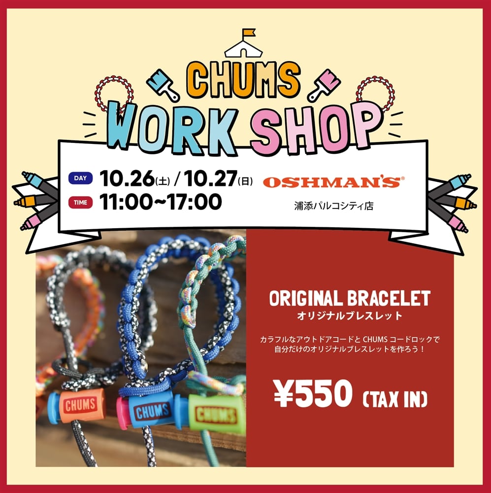  【10/26(土).10/27(日)】OSHMAN’S 浦添パルコシティ店 ワークショップ開催！