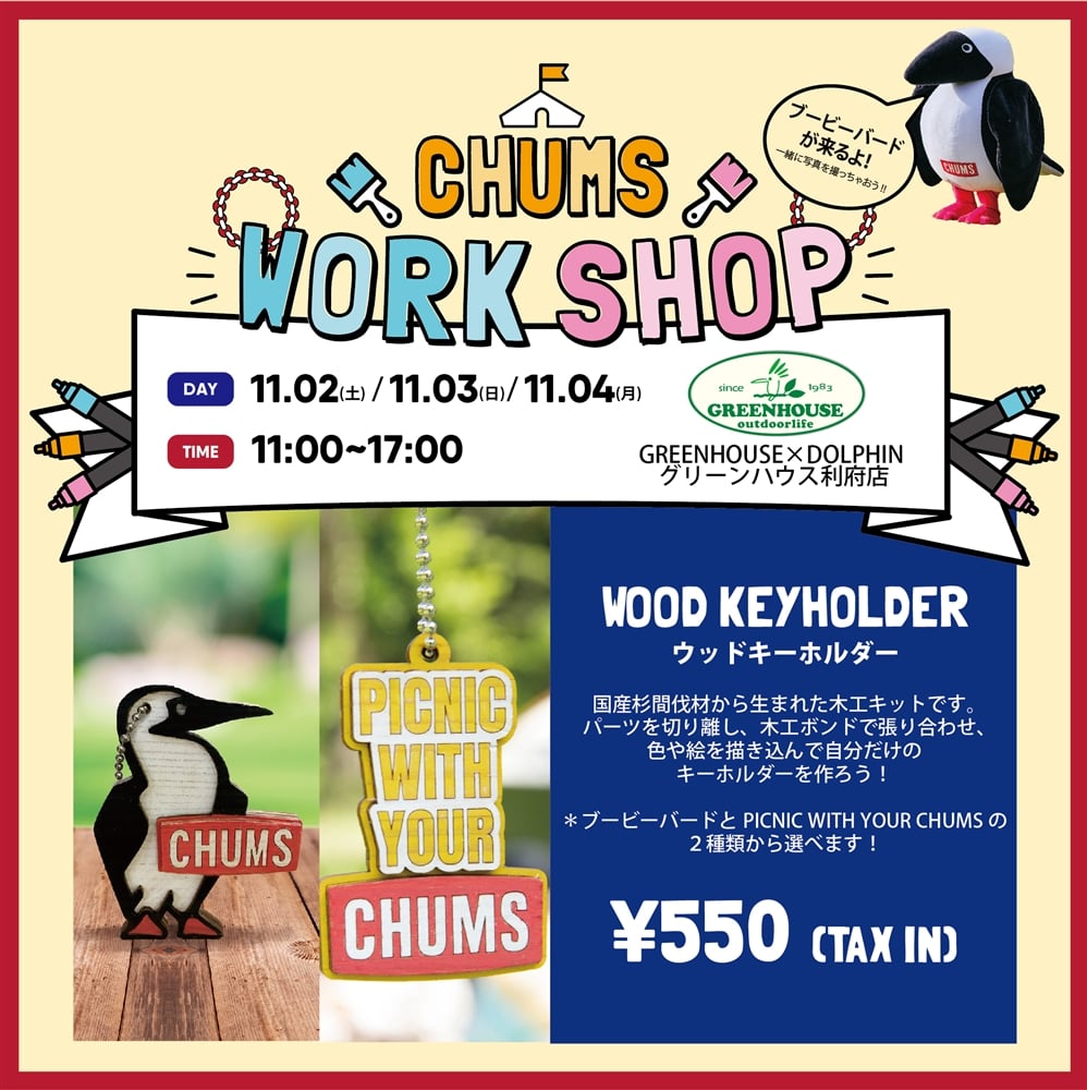  【11/2(土).11/3(日).11/4(月)】 GREENHOUSE×DOLPHIN グリーンハウス利府店 ワークショップ開催！