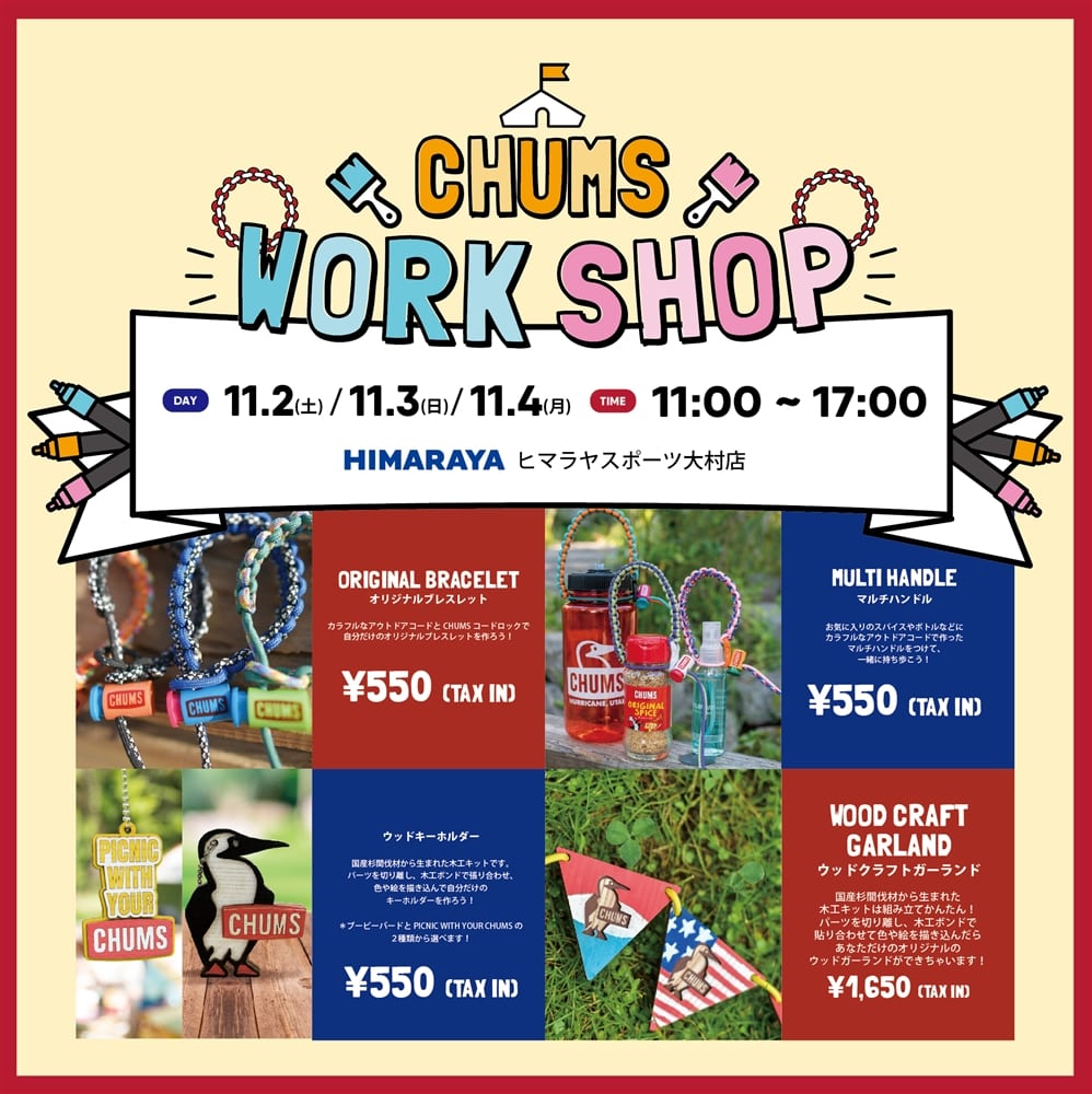 【11/2(土).11/3(日).11/4(月)】ヒマラヤスポーツ 大村店 ワークショップ開催！