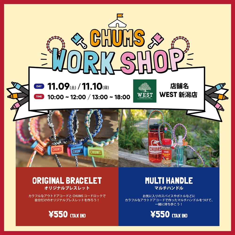 【11/9(土).11/10(日)】WEST新潟店 ワークショップ開催！