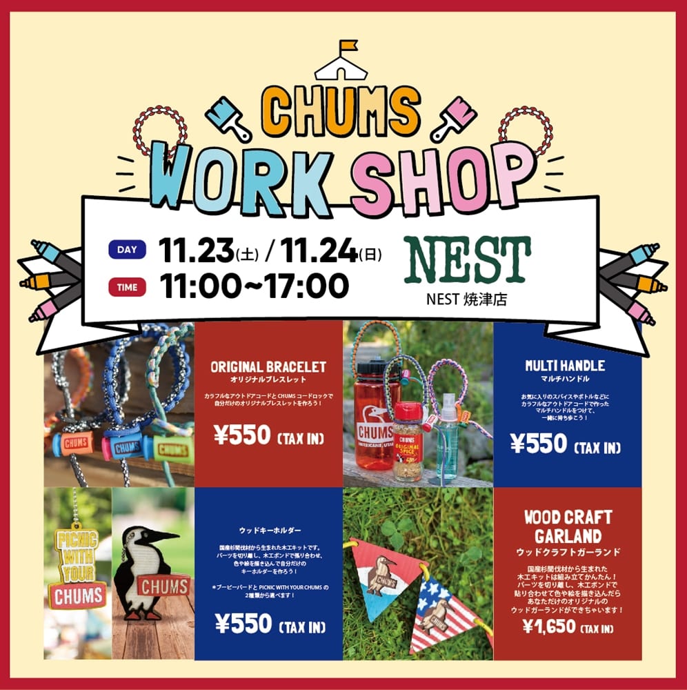  【11/23(土).11/24(日)】NEST焼津店 ワークショップ開催！