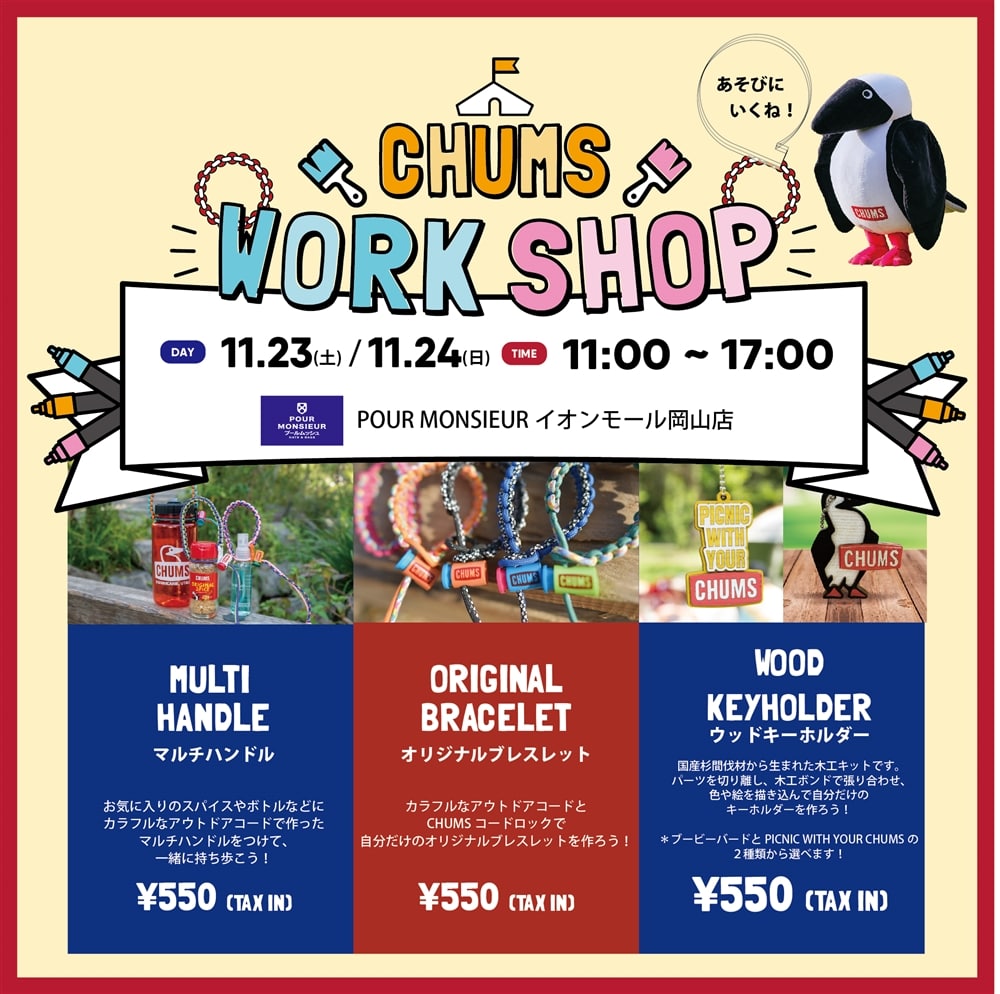  【11/23(土).11/24(日)】POUR MONSIEUR イオンモール岡山店 ワークショップ開催！