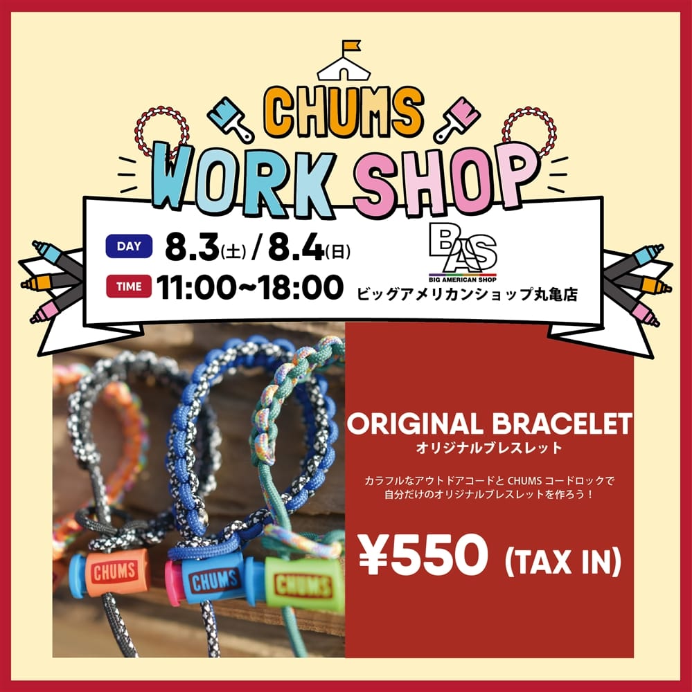  【8/3(土).8/4(日)】ビッグアメリカンショップ丸亀店 ワークショップ開催！