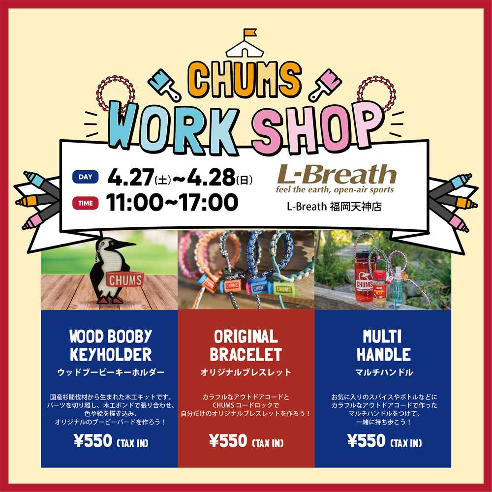 【4/27(土).4/28(日)】L-Breath福岡天神店 ワークショップ開催！