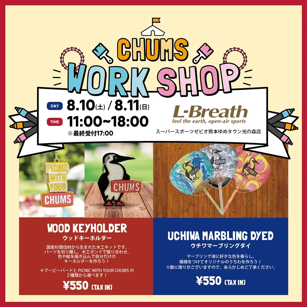  【8/10(土).8/11(日)】スーパースポーツゼビオ熊本ゆめタウン光の森店 ワークショップ開催！