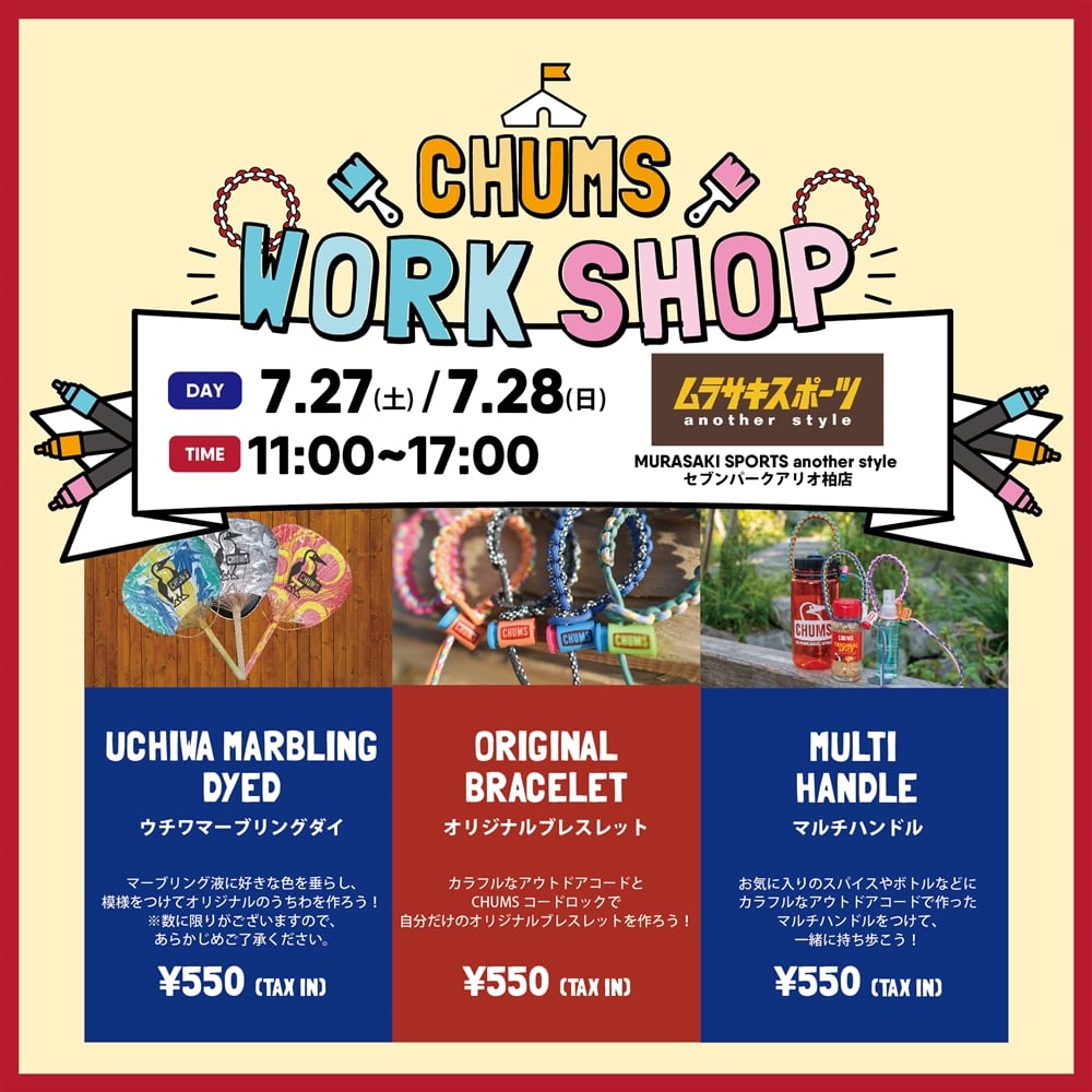 【7/27(土).7/28(日)】MURASAKI SPORTS another style セブンパークアリオ柏店 ワークショップ開催！