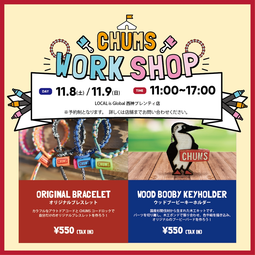 【11/8(土).11/9(日)】LOCAL is Global 西神プレンティ店 ワークショップ開催！