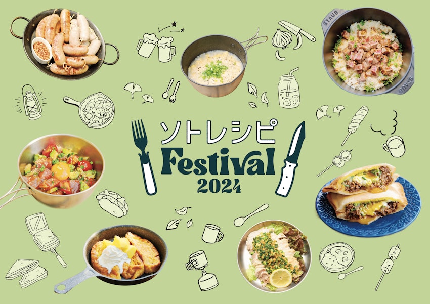 【10/12(土).10/13(日)】ソトレシピFestival2024 CHUMSキッチンカー出店！