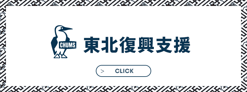 東北復興支援