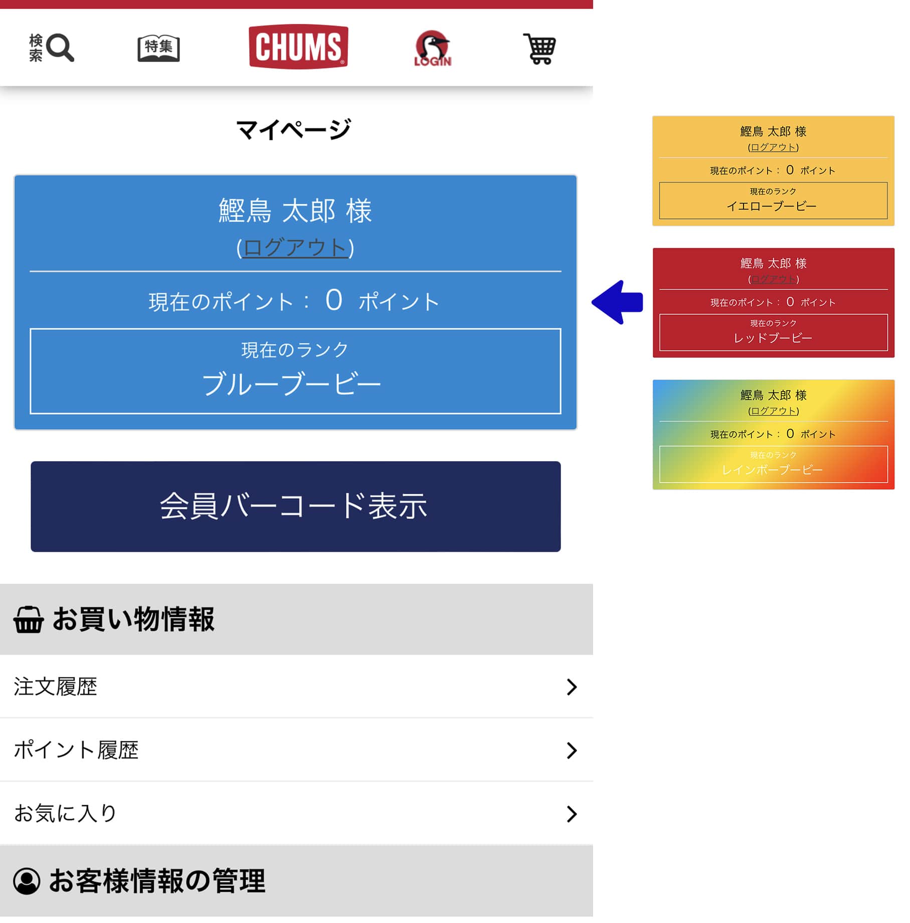 会員ランクとポイントが表示されるのでこの画面をスタッフに見せます。