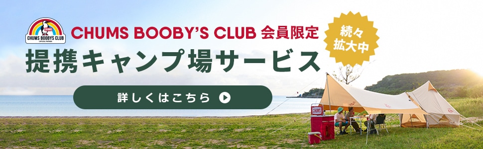 提携キャンプ場サービス