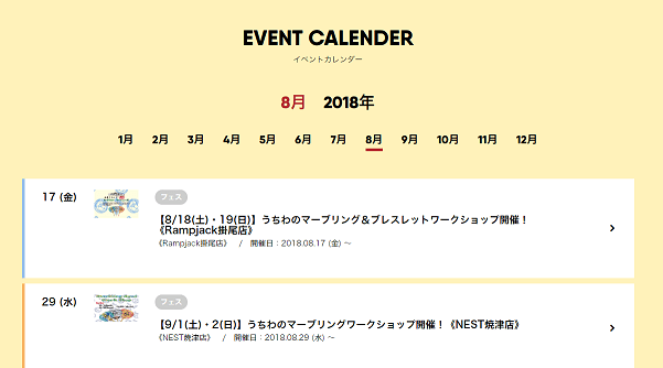 イベントカレンダー画面