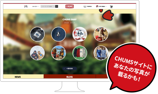 CHUMSサイトにあなたの写真が載るかも！