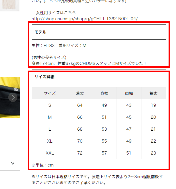 商品のサイズ・カラーについて