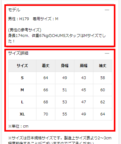 商品のサイズ・カラーについて