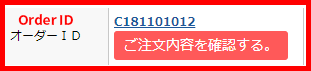 ご注文内容確認画面