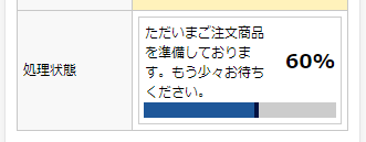 発送状況確認画面