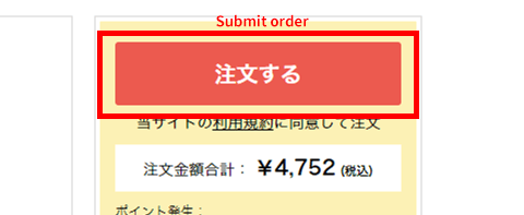 「注文する」ボタン