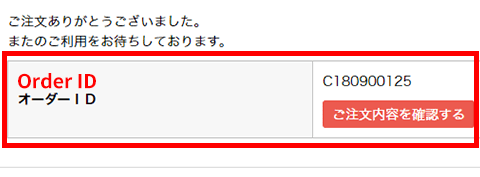 ご注文内容確認画面