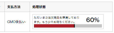 発送状況確認画面