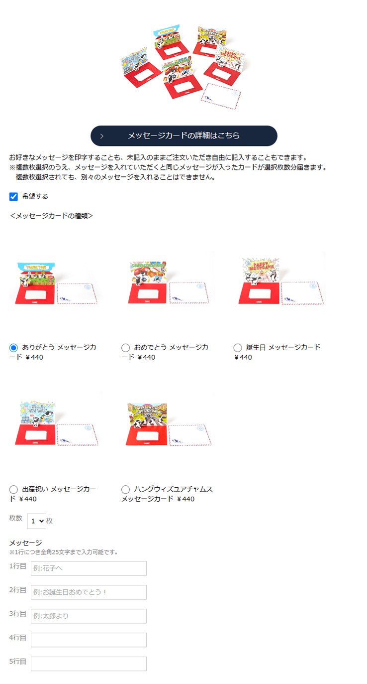 メッセージカード