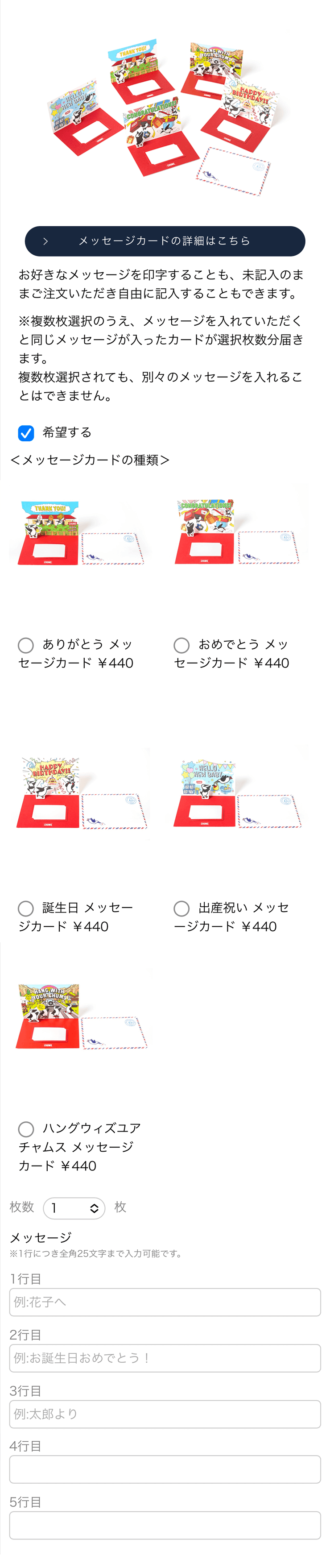 メッセージカード