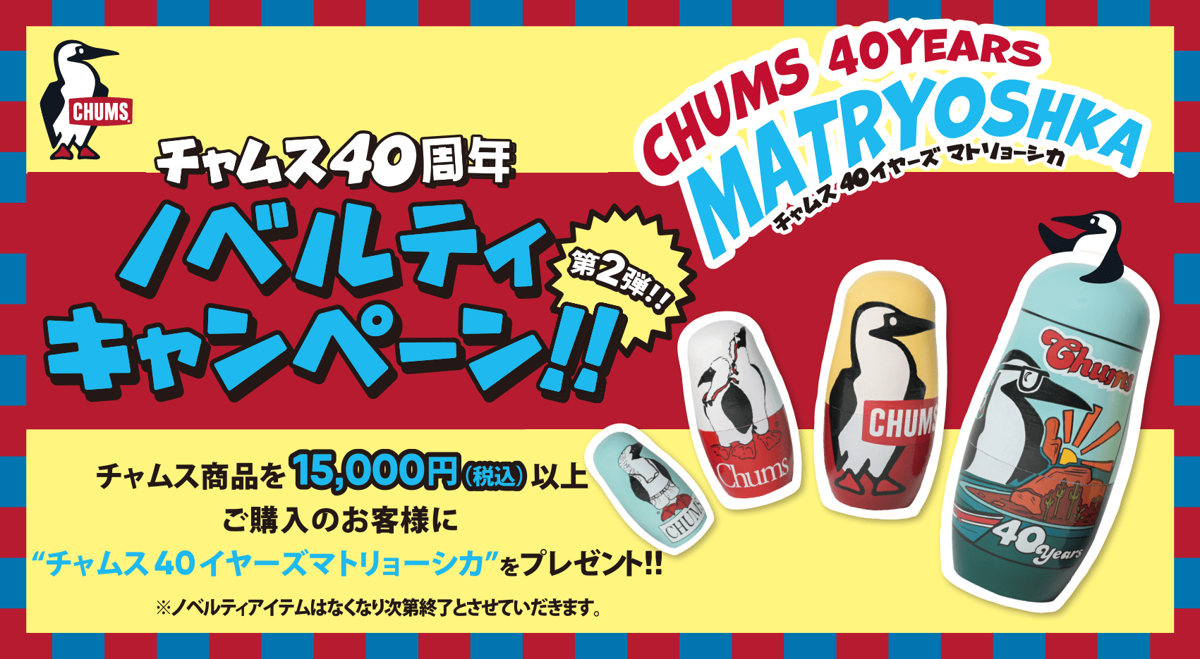 Chums×ポケモン　上下