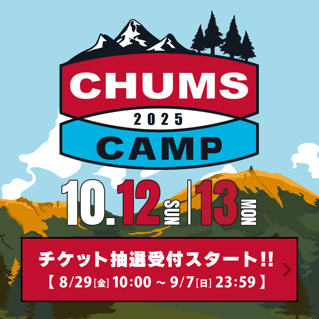 CHUMS CAMP チケット抽選受付がスタート