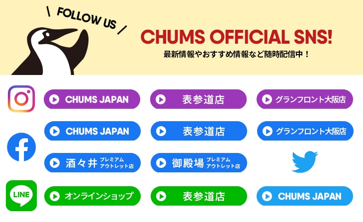CHUMS OFFICIAL SNS! 