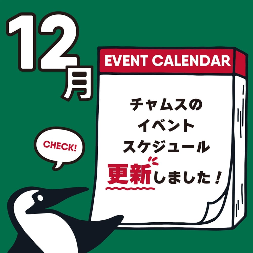12月のイベント情報