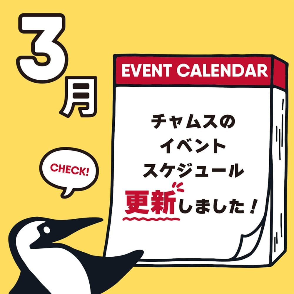 3月のイベント情報