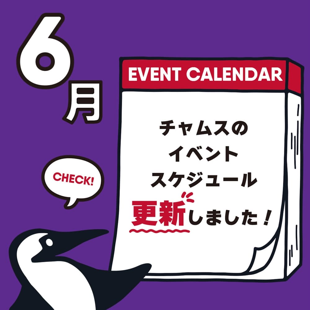 6月のイベント情報