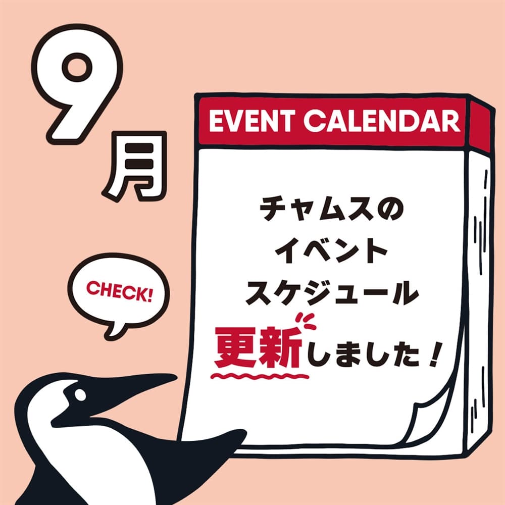 9月のイベント情報