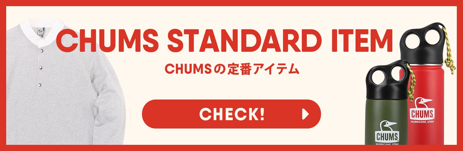 CHUMSの定番アイテム