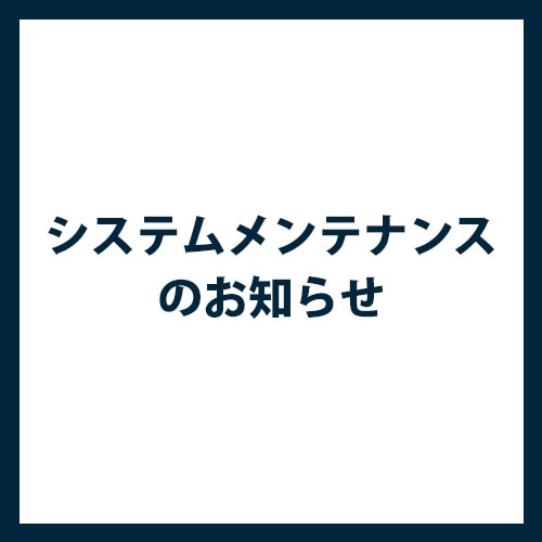 CHUMSオンラインショップ 7/31（水）システムメンテナンスのおしらせ