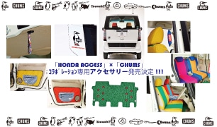 Honda Access　×　CHUMS　コラボレーション商品発売!!