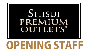 酒々井プレミアム・アウトレット店　オープニングスタッフ大募集