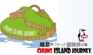 冒険集団「N.A.P.」のコラボレーション企画「CHUMS ISLAND JOURNEY!!」