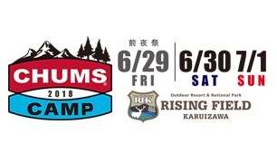CHUMS CAMP 2018開催決定！