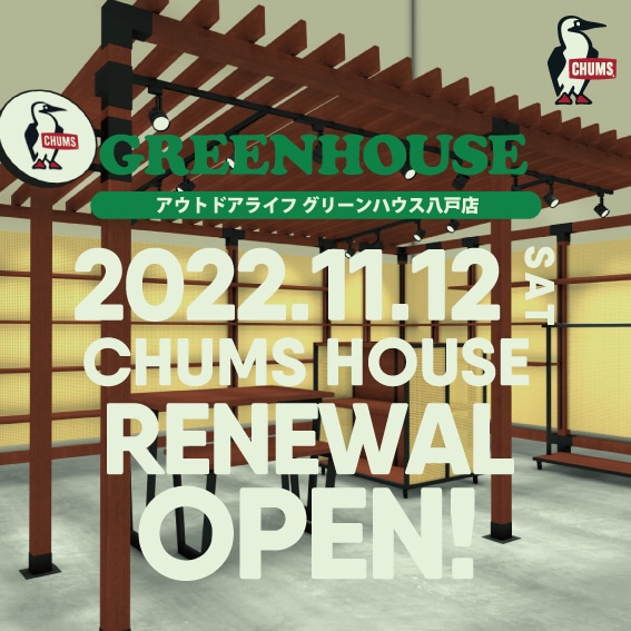 アウトドアライフ グリーンハウス八戸店の【CHUMS HOUSE】が11月12日（土）にリニューアルオープン！！