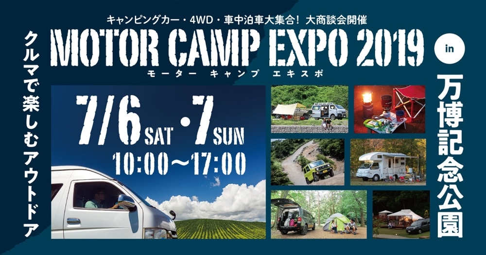 Motor Camp Expoに出展 万博記念公園 Chums チャムス アウトドアファッション公式通販