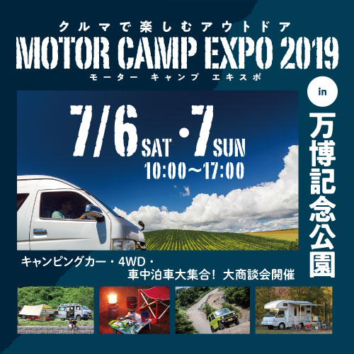 MOTOR CAMP EXPOに出展！＠万博記念公園